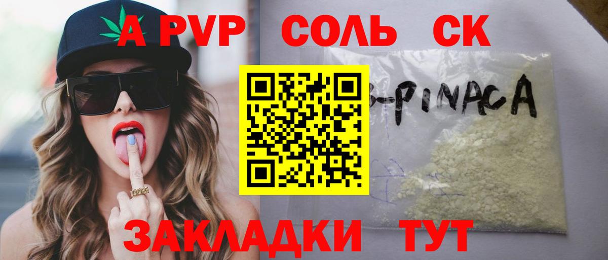 Alpha PVP СК Оренбург