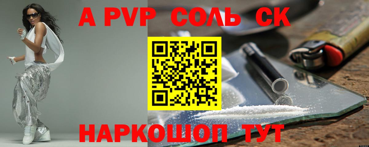 Оренбург  A PVP  A PVP СК  Вход с VPN  Alpha PVP Соль  Alpha-PVP Соль 