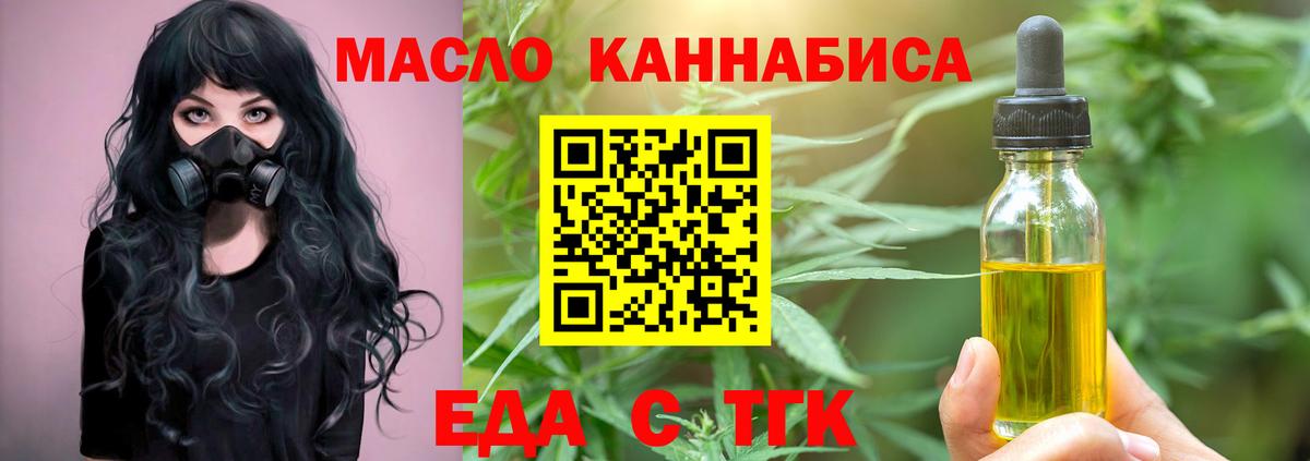 Оренбург  Печенье с ТГК марихуана  Вход с VPN 