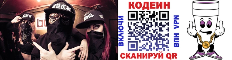 Кодеин напиток Lean (лин)  Оренбург 