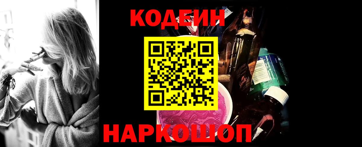 Codein Purple Drank  Вход с VPN  Оренбург 