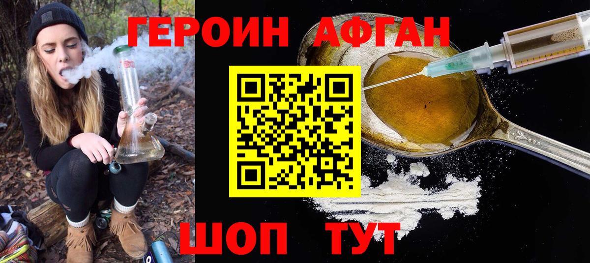 Героин  Героин афганец  Вход с VPN  Оренбург 