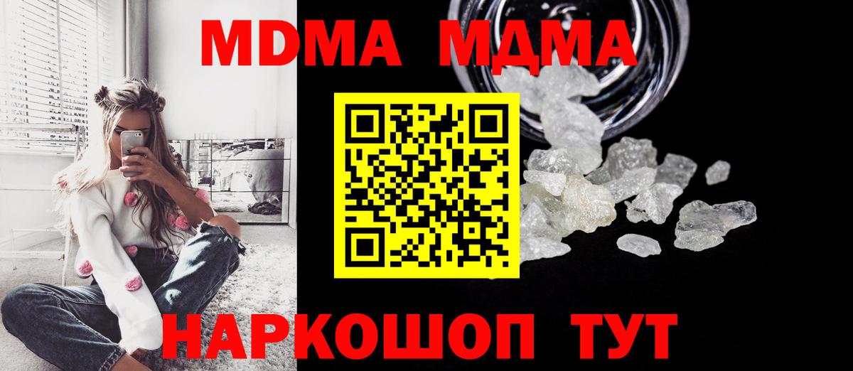 MDMA  Вход с VPN  МДМА кристаллы  Оренбург  MDMA молли 